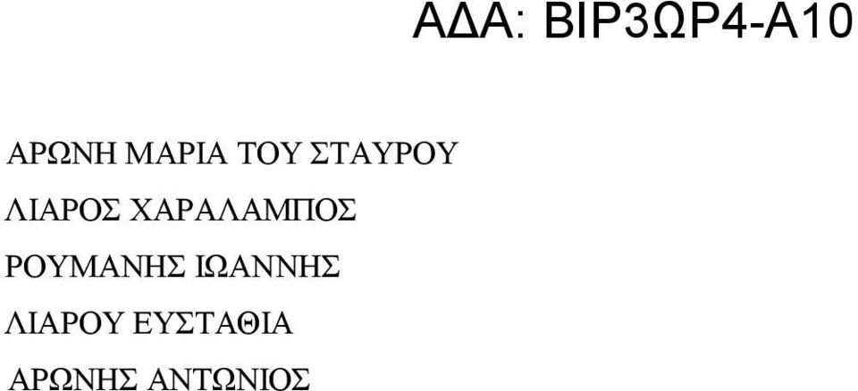 ΧΑΡΑΛΑΜΠΟΣ ΡΟΥΜΑΝΗΣ