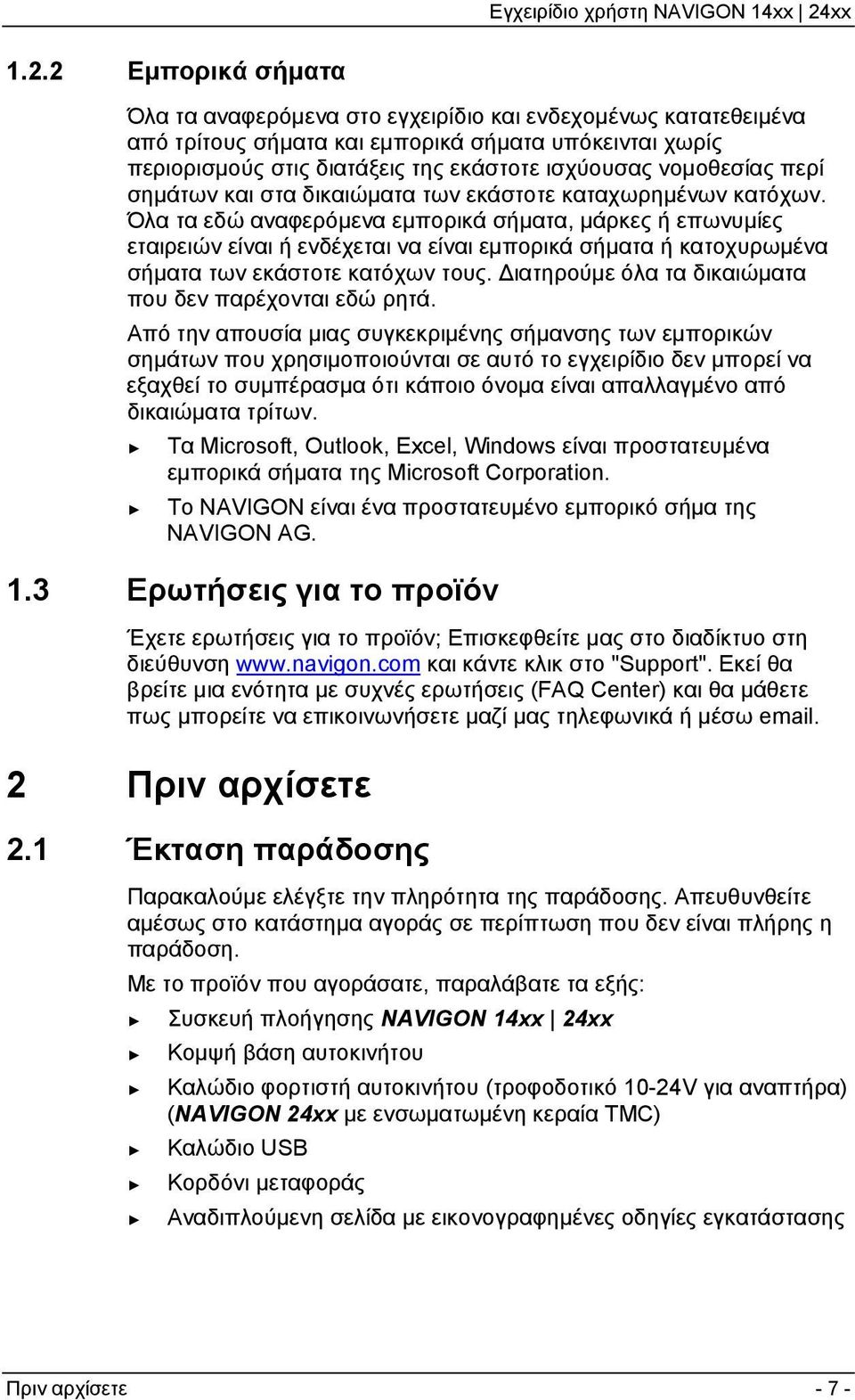 Όλα τα εδώ αναφερόμενα εμπορικά σήματα, μάρκες ή επωνυμίες εταιρειών είναι ή ενδέχεται να είναι εμπορικά σήματα ή κατοχυρωμένα σήματα των εκάστοτε κατόχων τους.