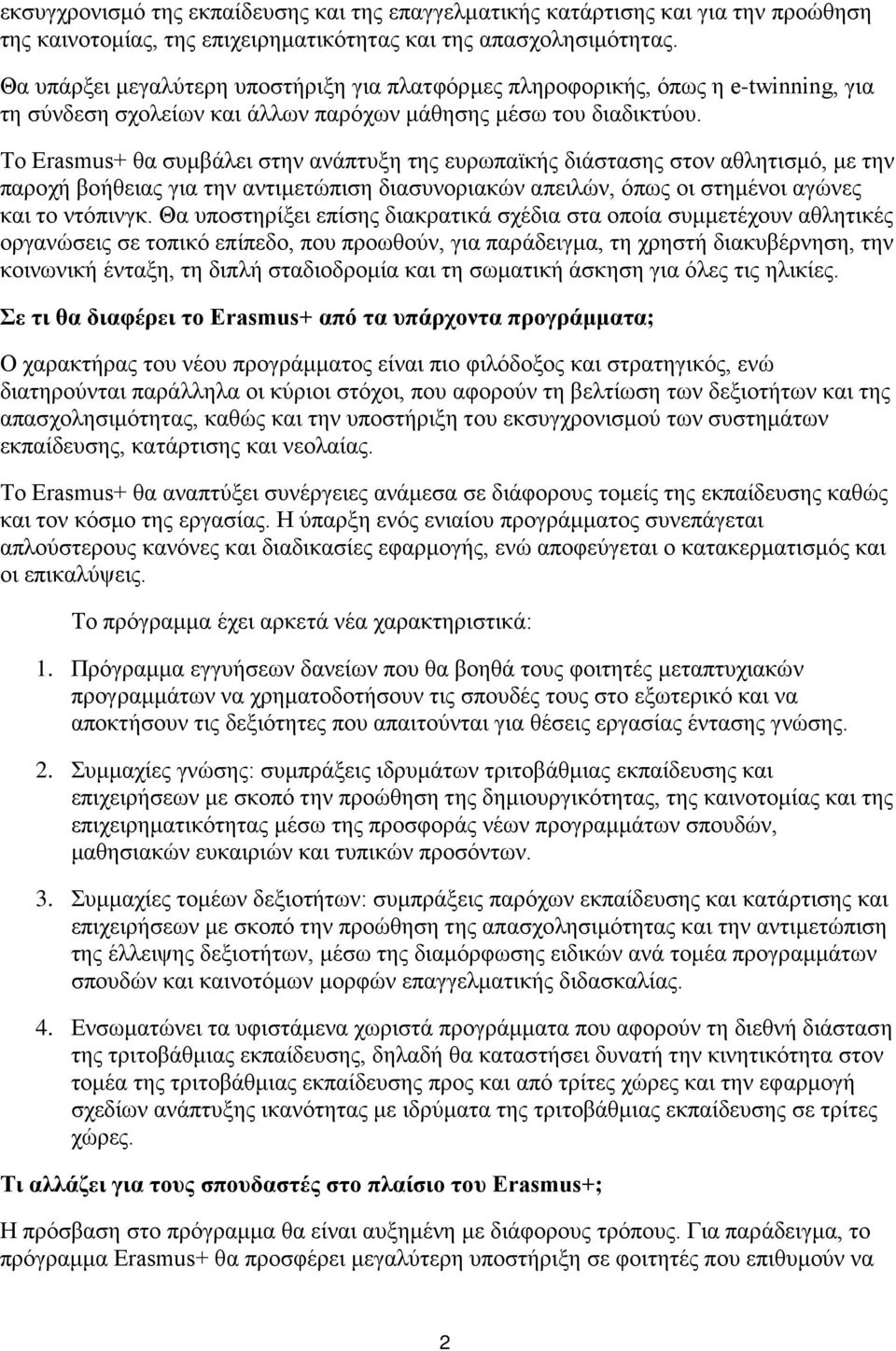 Το Erasmus+ θα συμβάλει στην ανάπτυξη της ευρωπαϊκής διάστασης στον αθλητισμό, με την παροχή βοήθειας για την αντιμετώπιση διασυνοριακών απειλών, όπως οι στημένοι αγώνες και το ντόπινγκ.