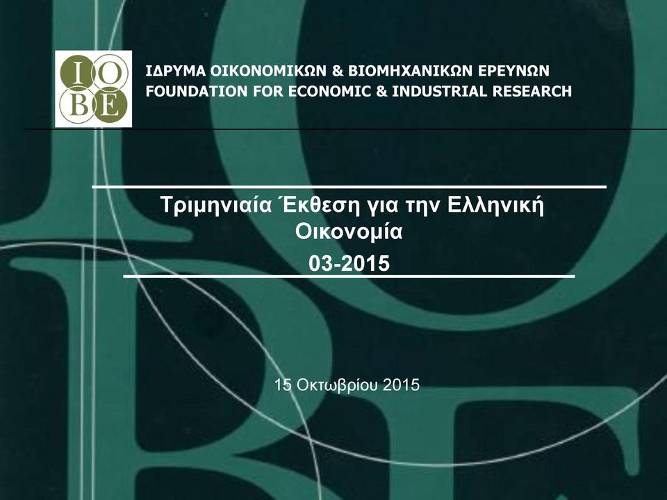 INDUSTRIAL RESEARCH Τριμηνιαία Έκθεση