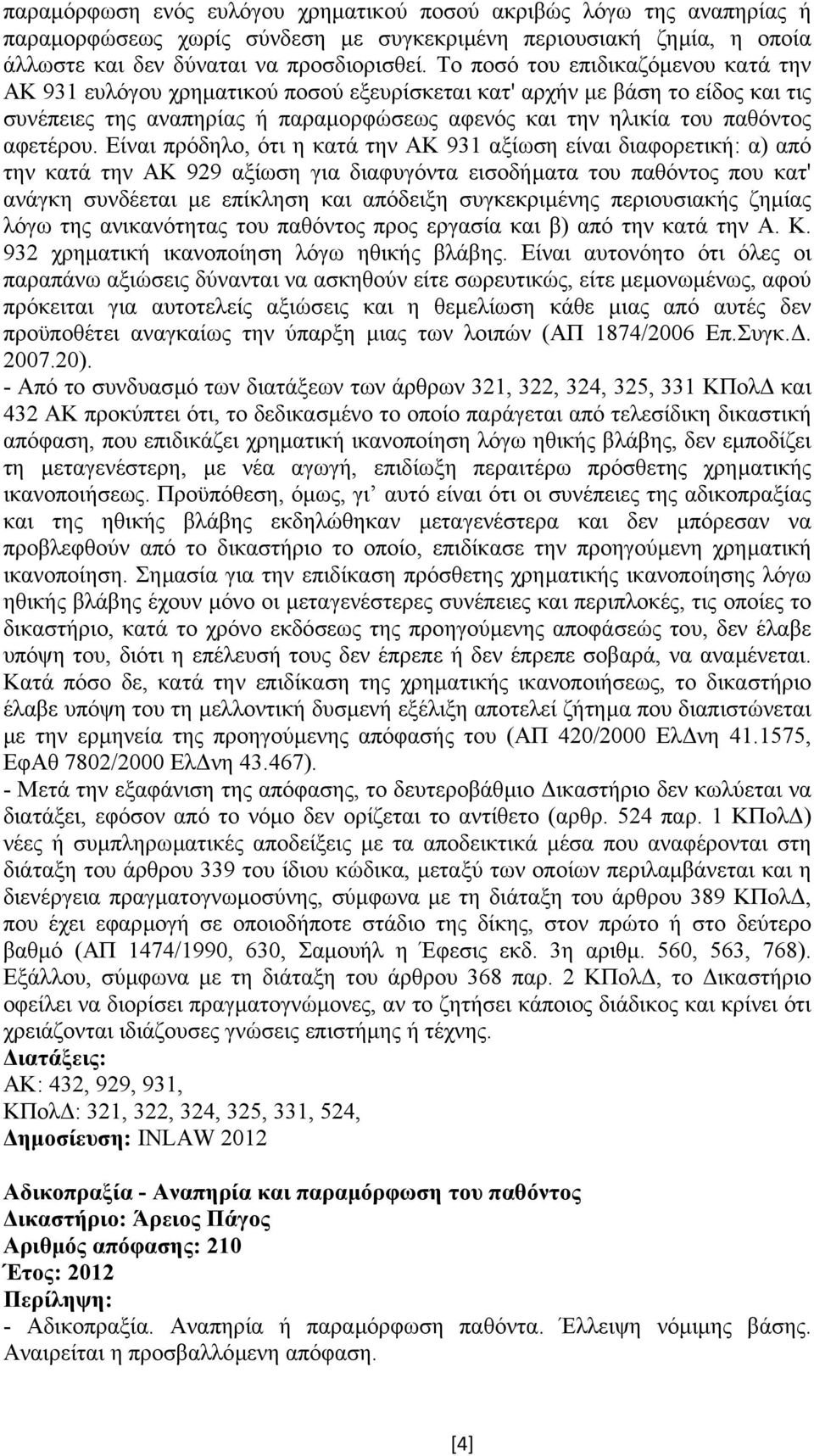 αφετέρου.