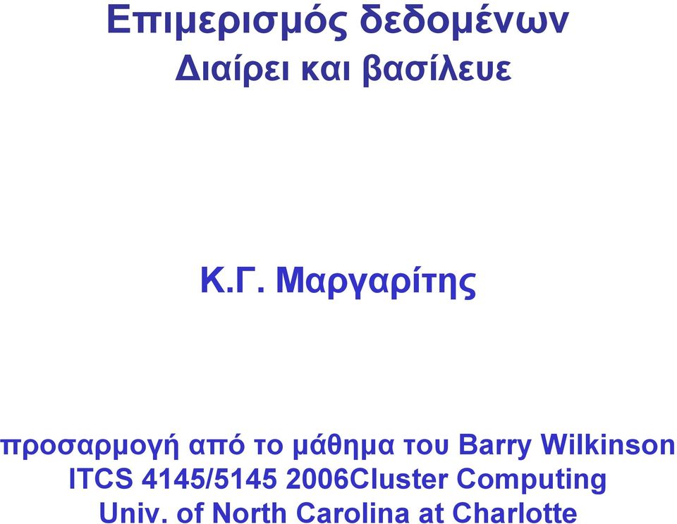 Barry Wilkinson ITCS 4145/5145 2006Cluster