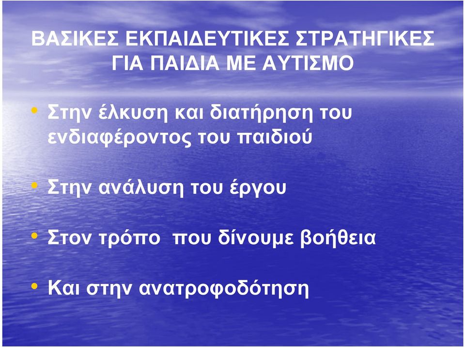 ενδιαφέροντος του παιδιού Στην ανάλυση του