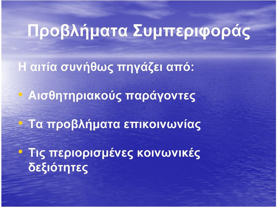 παράγοντες Τα προβλήματα