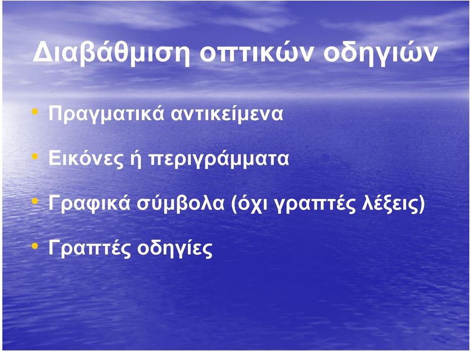 ή περιγράμματα Γραφικά σύμβολα