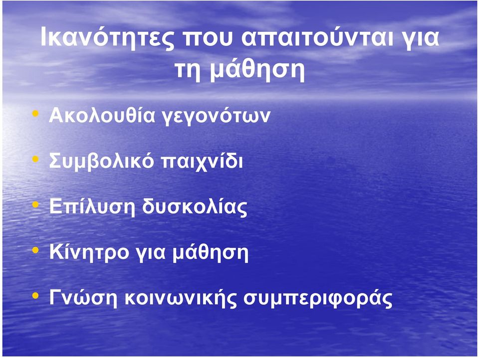 παιχνίδι Επίλυση δυσκολίας Κίνητρο