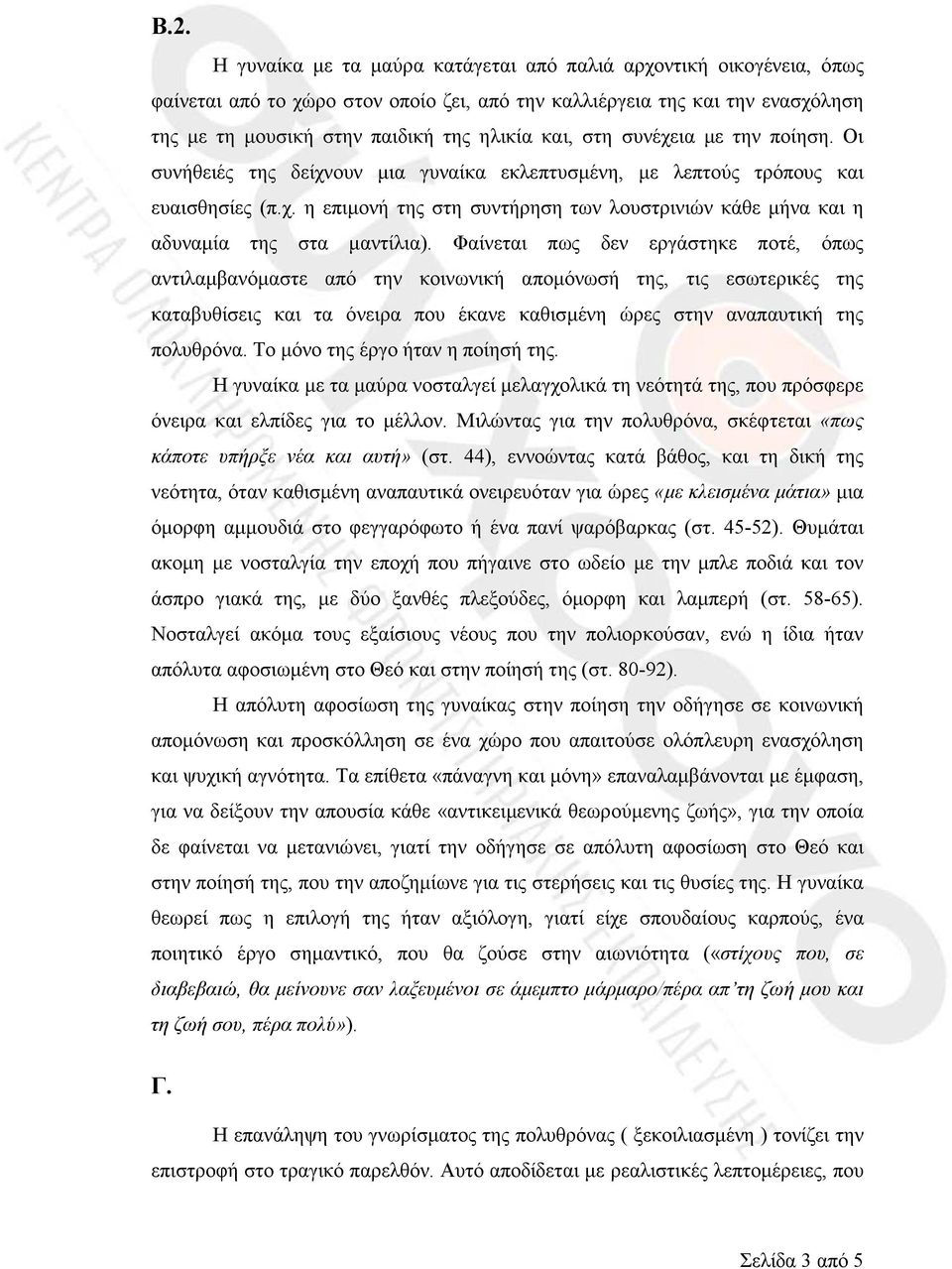 Φαίνεται πως δεν εργάστηκε ποτέ, όπως αντιλαµβανόµαστε από την κοινωνική αποµόνωσή της, τις εσωτερικές της καταβυθίσεις και τα όνειρα που έκανε καθισµένη ώρες στην αναπαυτική της πολυθρόνα.