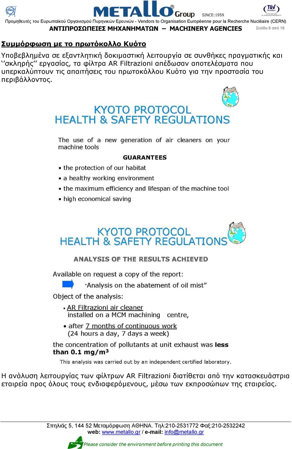 αποτελέσματα που υπερκαλύπτουν τις απαιτήσεις του πρωτοκόλλου Κυότο για την προστασία του περιβάλλοντος.