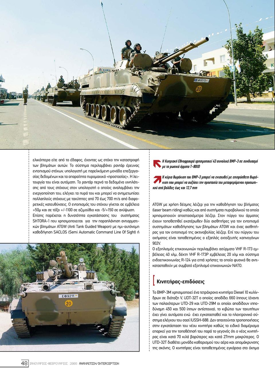 Το ραντάρ περνά τα δεδοµένα ιχνηλάτισης από τους στόχους στον υπολογιστή ο οποίος αναλαµβάνει την ενεργοποίηση του, ελέγχει τα πυρά του και µπορεί να αντιµετωπίσει πολλαπλούς στόχους µε ταχύτητες από