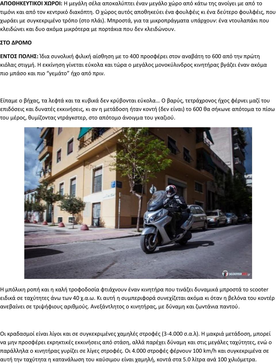 Μπροστά, για τα μικροπράγματα υπάρχουν: ένα ντουλαπάκι που κλειδώνει και δυο ακόμα μικρότερα με πορτάκια που δεν κλειδώνουν.