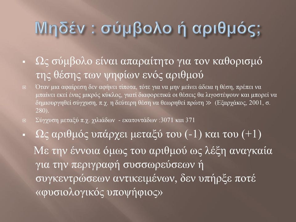 ζε, π.ρ.
