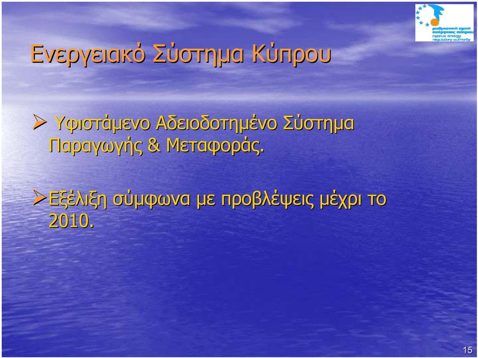 Παραγωγής & Μεταφοράς.