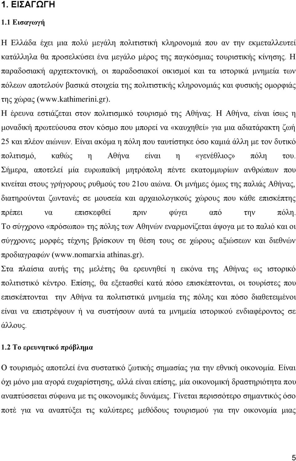 Ζ έξεπλα εζηηάδεηαη ζηνλ πνιηηηζκηθφ ηνπξηζκφ ηεο Αζήλαο. Ζ Αζήλα, είλαη ίζσο ε κνλαδηθή πξσηεχνπζα ζηνλ θφζκν πνπ κπνξεί λα «θαπρεζεί» γηα κηα αδηαηάξαθηε δσή 25 θαη πιένλ αηψλσλ.