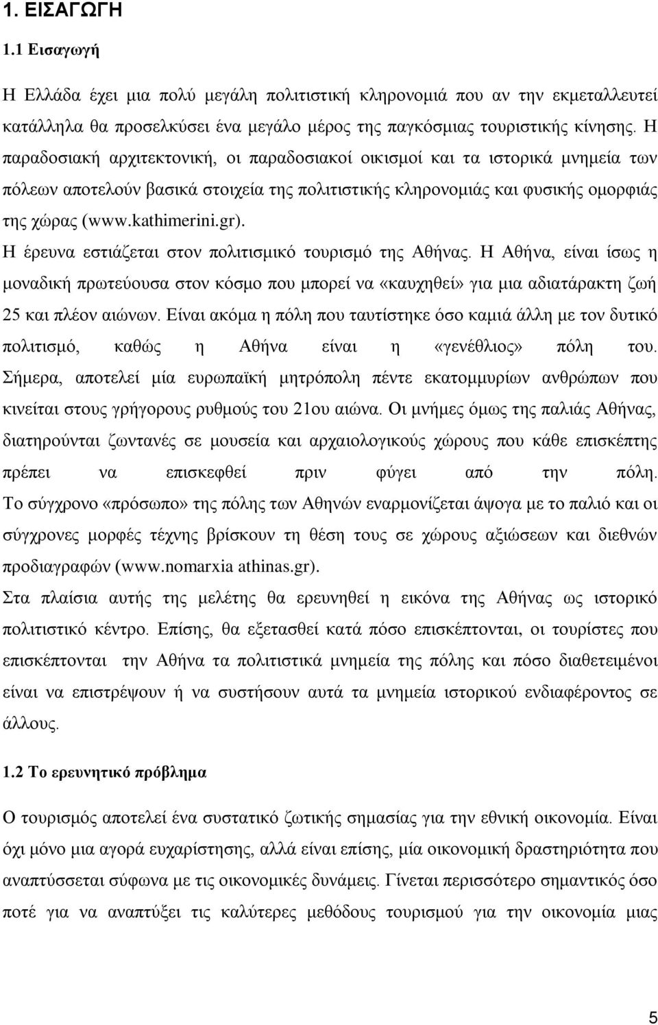 Ζ έξεπλα εζηηάδεηαη ζηνλ πνιηηηζκηθφ ηνπξηζκφ ηεο Αζήλαο. Ζ Αζήλα, είλαη ίζσο ε κνλαδηθή πξσηεχνπζα ζηνλ θφζκν πνπ κπνξεί λα «θαπρεζεί» γηα κηα αδηαηάξαθηε δσή 25 θαη πιένλ αηψλσλ.