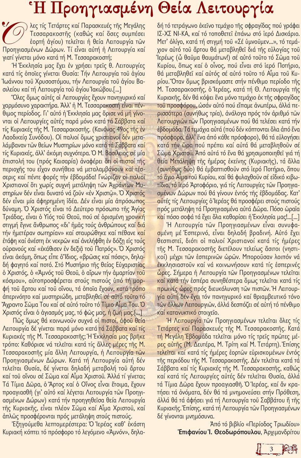 Λειτουργίες κατά τίς ὁποῖες γίνεται Θυσία: Τήν Λειτουργία τοῦ ἁγίου Ἰωάννου τοῦ Χρυσοστόµου, τήν Λειτουργία τοῦ ἁγίου Βασιλείου καί τή Λειτουργία τοῦ ἁγίου Ἰακώβου.[.