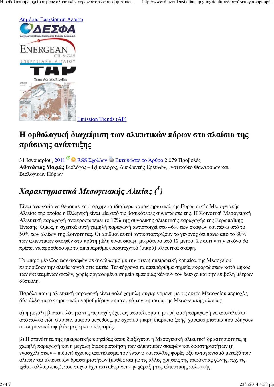 Μεσογειακής Αλιείας της οποίας η Ελληνική είναι μία από τις βασικότερες συνιστώσες της.