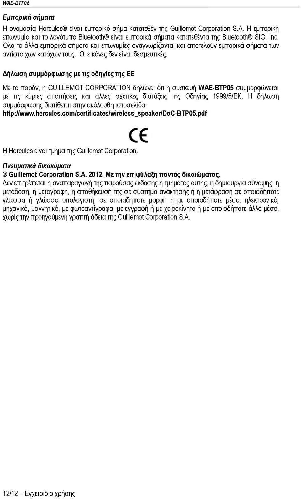 Δήλωση συμμόρφωσης με τις οδηγίες της ΕΕ Με το παρόν, η GUILLEMOT CORPORATION δηλώνει ότι η συσκευή WAE-BTP05 συμμορφώνεται με τις κύριες απαιτήσεις και άλλες σχετικές διατάξεις της Οδηγίας 1999/5/ΕΚ.