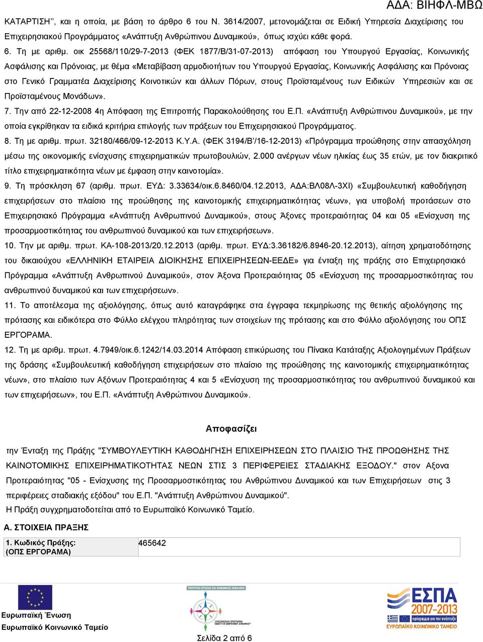 Πρόνοιας στο Γενικό Γραμματέα Διαχείρισης Κοινοτικών και άλλων Πόρων, στους Προϊσταμένους των Ειδικών Υπηρεσιών και σε Προϊσταμένους Μονάδων». 7.