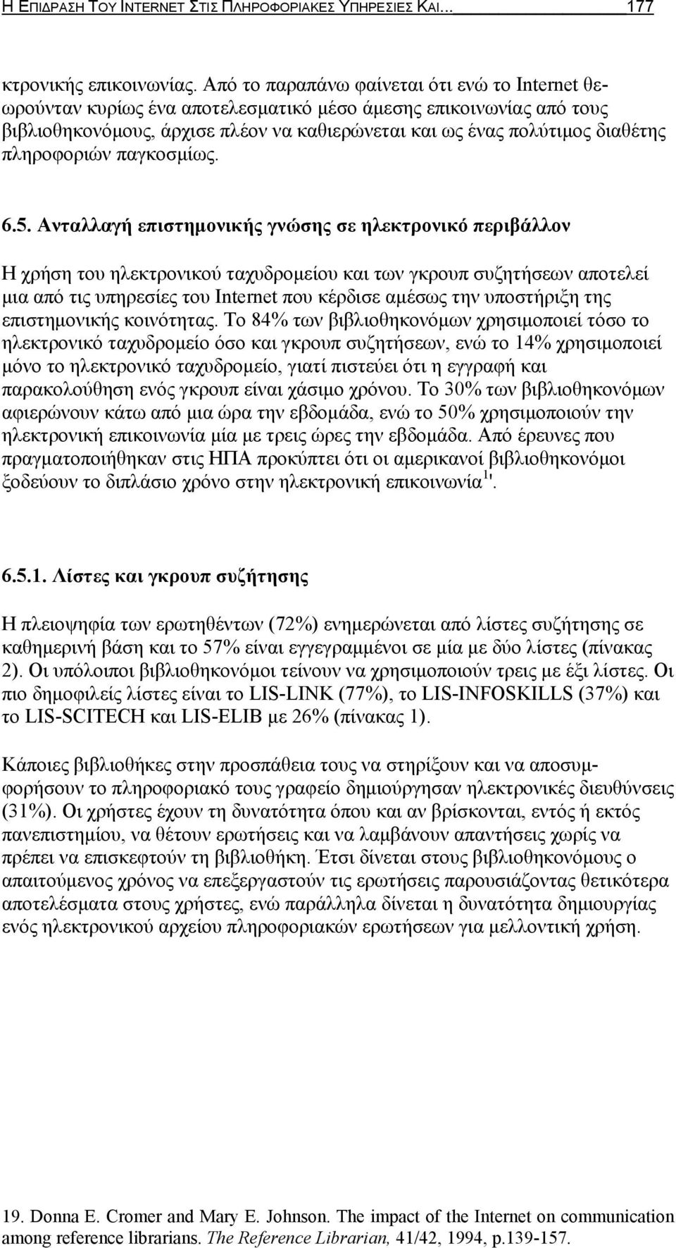πληροφοριών παγκοσμίως. 6.5.