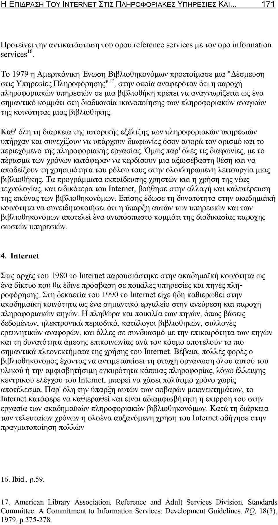 αναγνωρίζεται ως ένα σημαντικό κομμάτι στη διαδικασία ικανοποίησης των πληροφοριακών αναγκών της κοινότητας μιας βιβλιοθήκης.