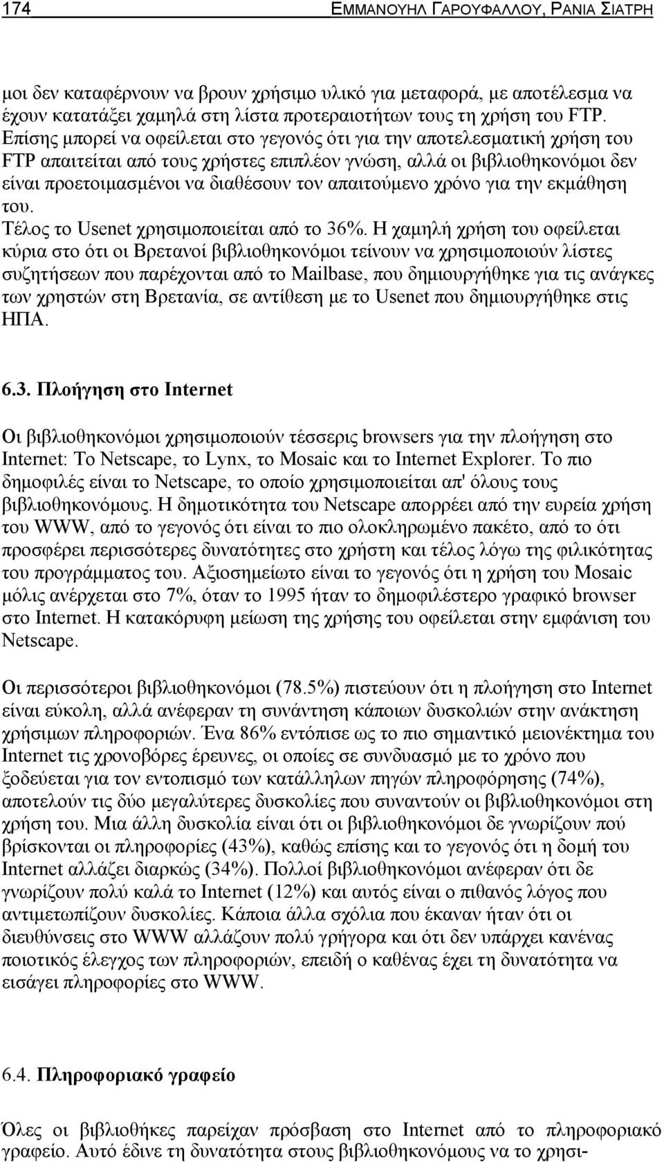 απαιτούμενο χρόνο για την εκμάθηση του. Τέλος το Usenet χρησιμοποιείται από το 36%.