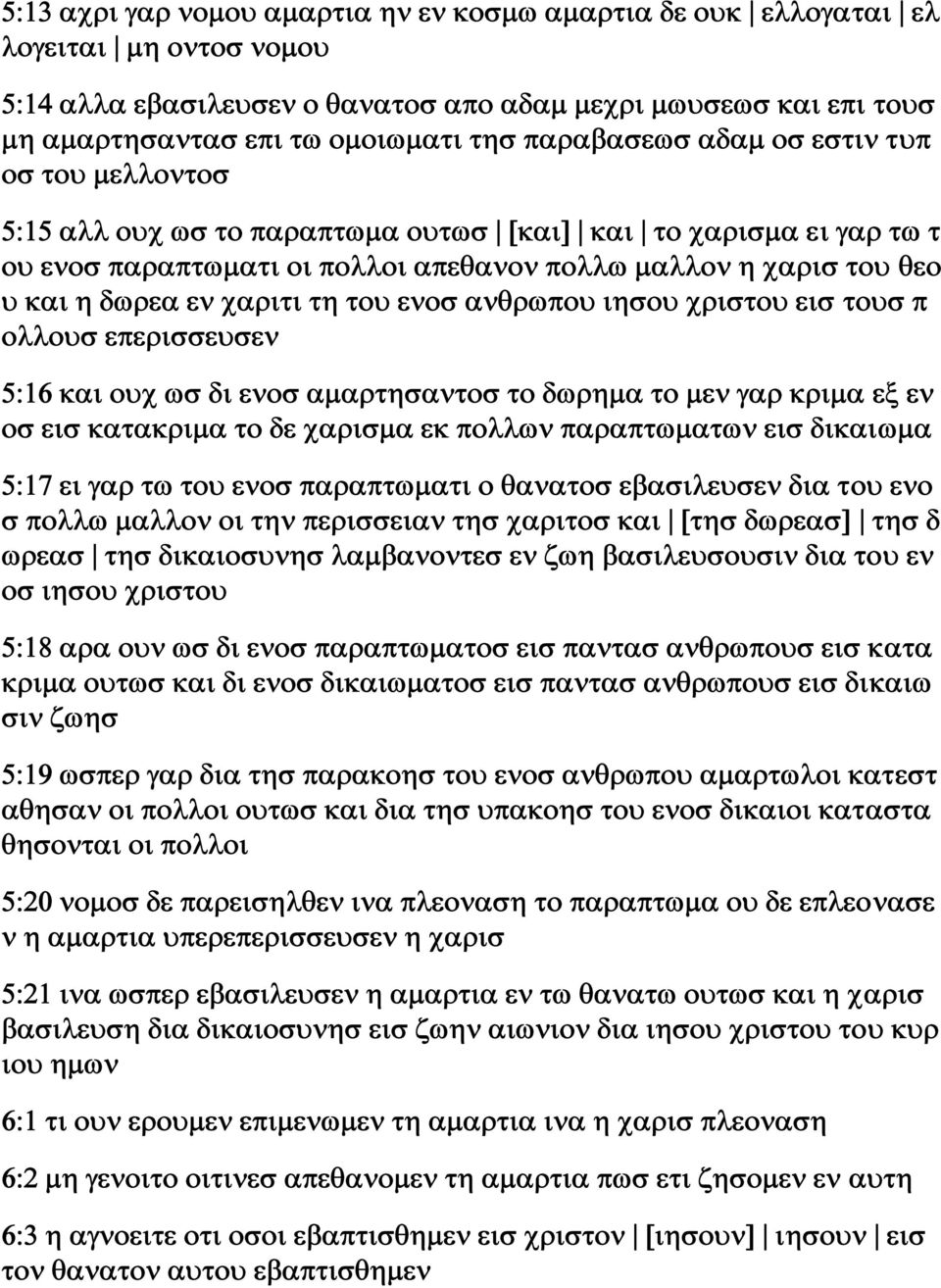 χαριτι τη του ενοσ ανθρωπου ιησου χριστου εισ τουσ π ολλουσ επερισσευσεν 5:16 και ουχ ωσ δι ενοσ αμαρτησαντοσ το δωρημα το μεν γαρ κριμα εξ εν οσ εισ κατακριμα το δε χαρισμα εκ πολλων παραπτωματων