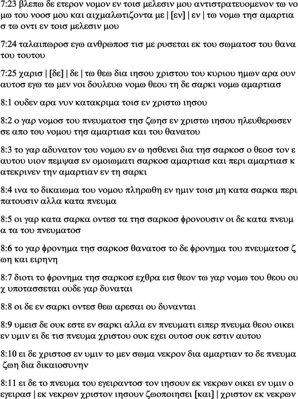 κατακριμα τοισ εν χριστω ιησου 8:2 ο γαρ νομοσ του πνευματοσ τησ ζωησ εν χριστω ιησου ηλευθερωσεν σε απο του νομου τησ αμαρτιασ και του θανατου 8:3 το γαρ αδυνατον του νομου εν ω ησθενει δια τησ