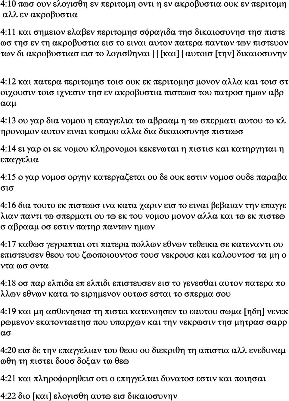εν ακροβυστια πιστεωσ του πατροσ ημων αβρ ααμ 4:13 ου γαρ δια νομου η επαγγελια τω αβρααμ η τω σπερματι αυτου το κλ ηρονομον αυτον ειναι κοσμου αλλα δια δικαιοσυνησ πιστεωσ 4:14 ει γαρ οι εκ νομου