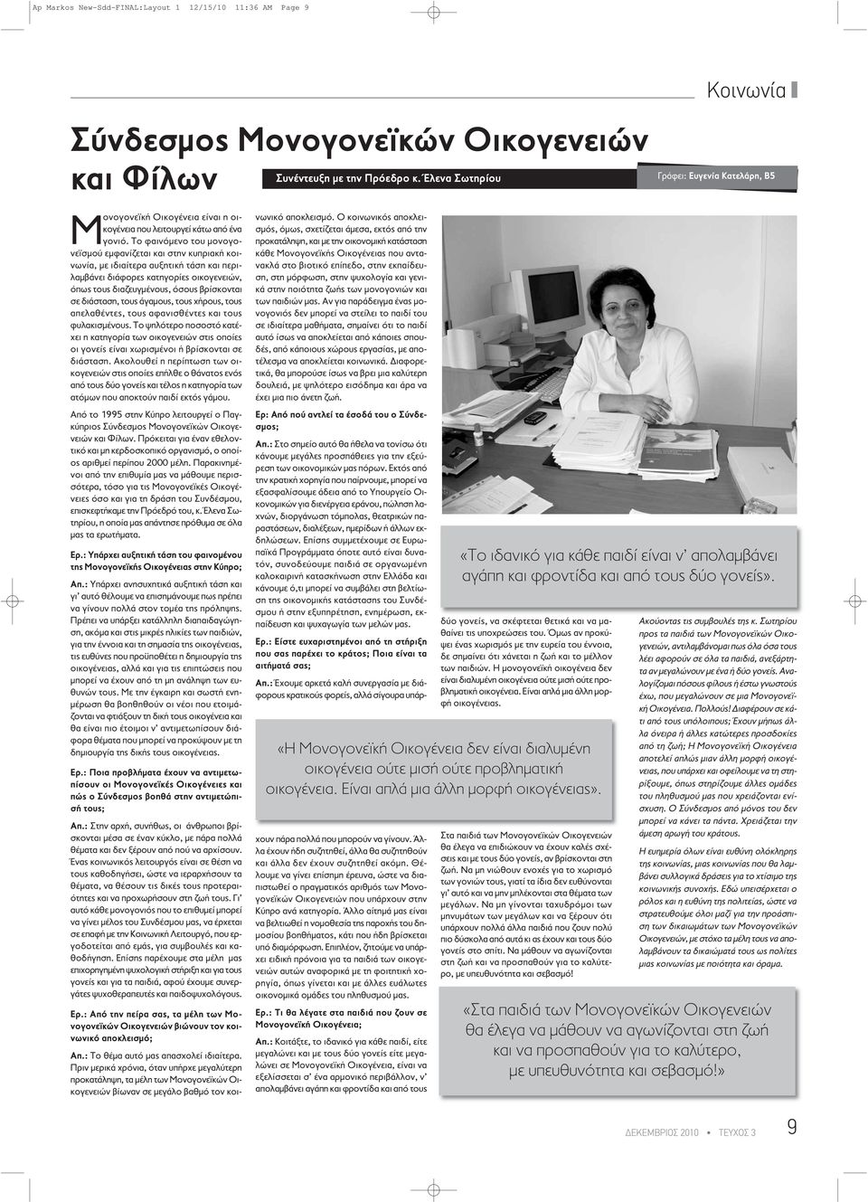 γνωριμίες με μονογονεϊκές συμβουλές