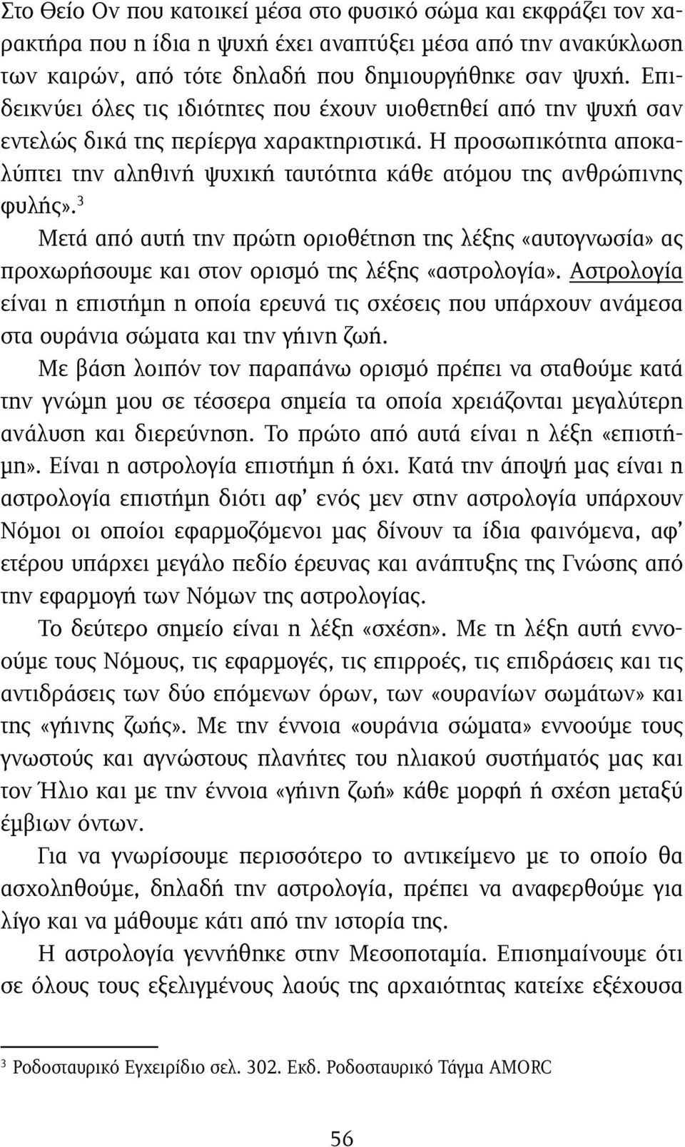 Η προσωπικότητα αποκαλύπτει την αληθινή ψυχική ταυτότητα κάθε ατόμου της ανθρώπινης φυλής».