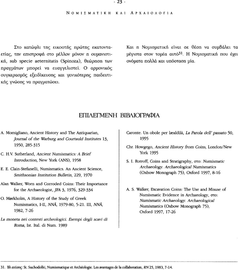 Η Νομισματική που έχει ονόματα πολλά Kat υπόσταση μία. ΕΠΙΛΕΓΜΕΝΗ ΒΙΒΛΙΟΓΡΑΦΙΑ Α. Momigliano, Ancient History and The Antiquarian, Journal of the Warburg and Courtauld Institutes 13, 1950, 285-315 C.
