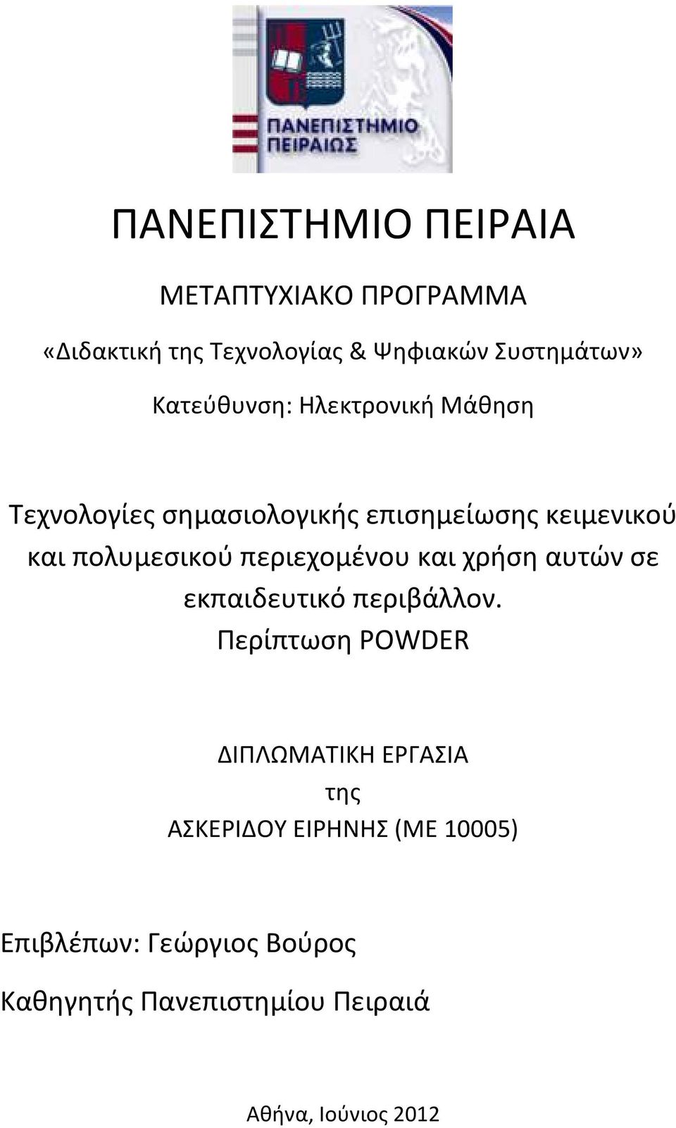 περιεχομένου και χρήση αυτών σε εκπαιδευτικό περιβάλλον.