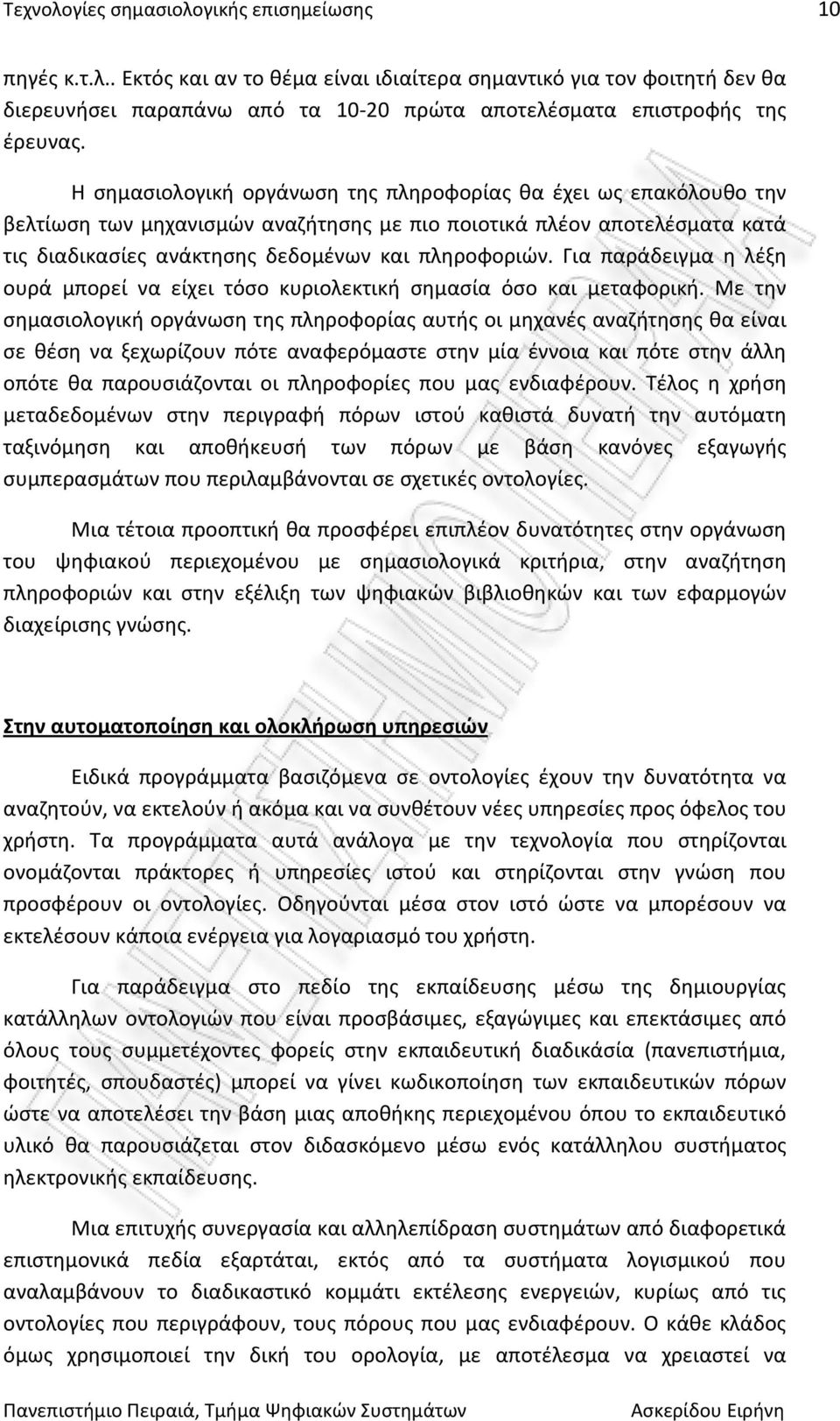 Για παράδειγμα η λέξη ουρά μπορεί να είχει τόσο κυριολεκτική σημασία όσο και μεταφορική.