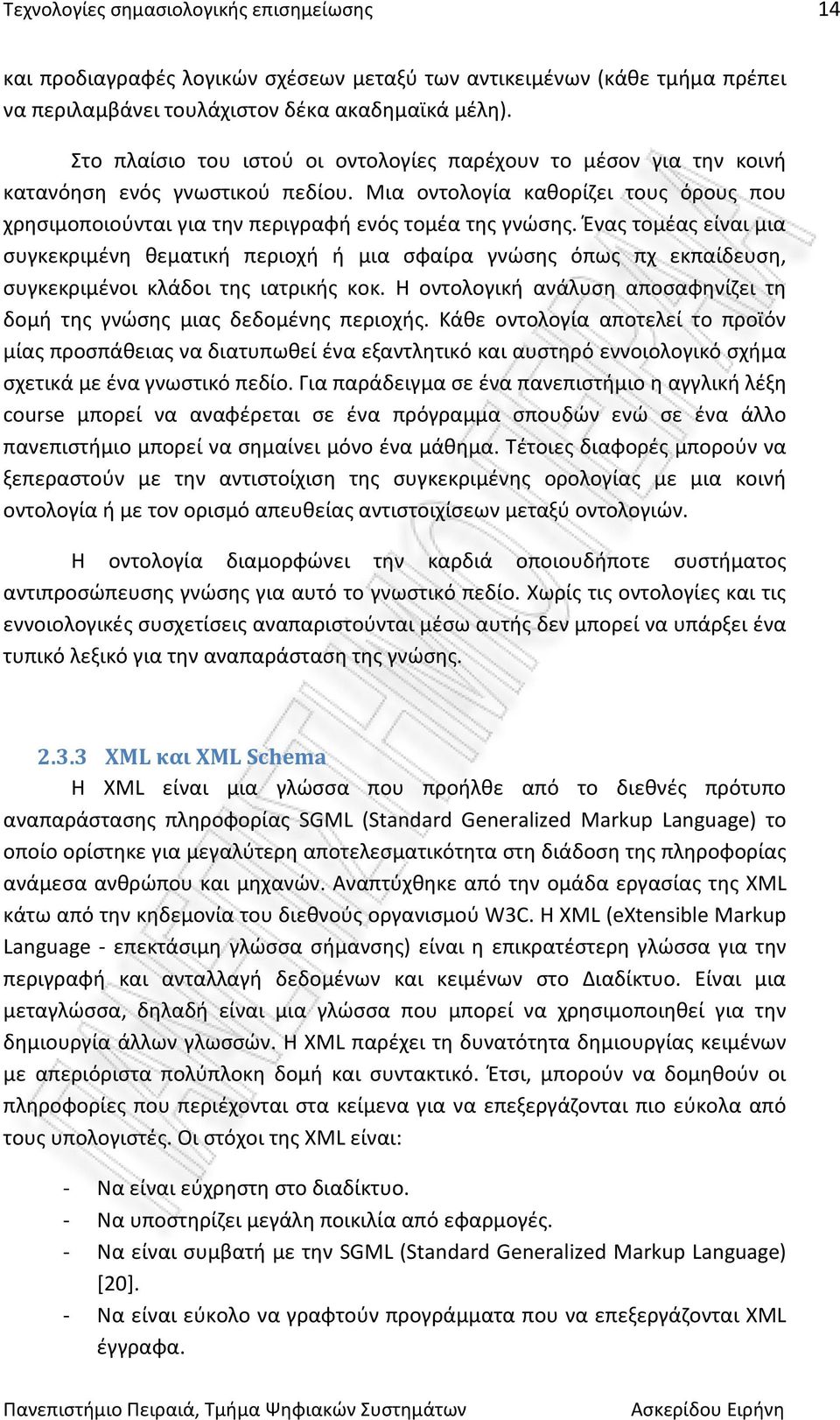 Ένας τομέας είναι μια συγκεκριμένη θεματική περιοχή ή μια σφαίρα γνώσης όπως πχ εκπαίδευση, συγκεκριμένοι κλάδοι της ιατρικής κοκ.