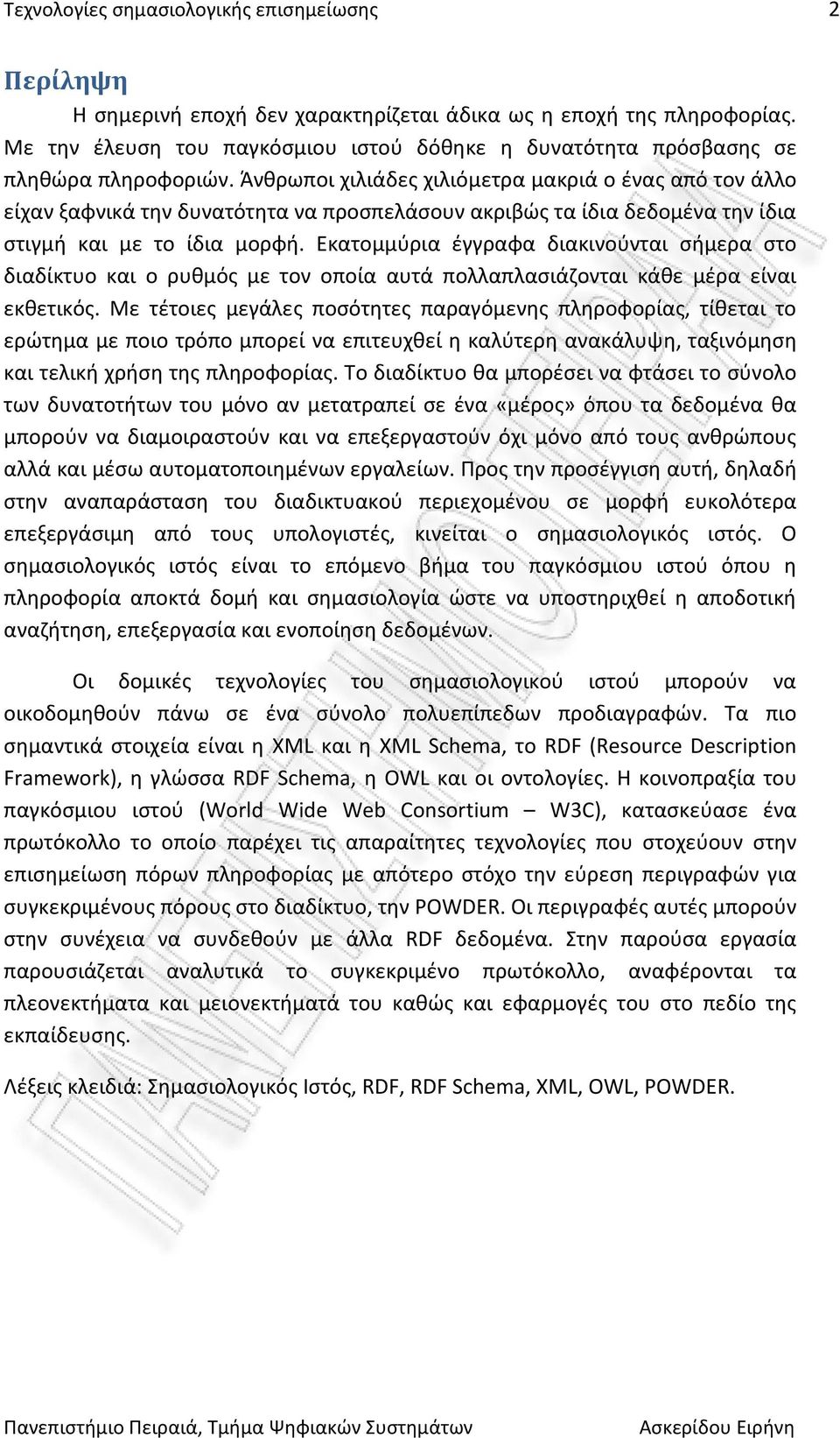 Άνθρωποι χιλιάδες χιλιόμετρα μακριά ο ένας από τον άλλο είχαν ξαφνικά την δυνατότητα να προσπελάσουν ακριβώς τα ίδια δεδομένα την ίδια στιγμή και με το ίδια μορφή.