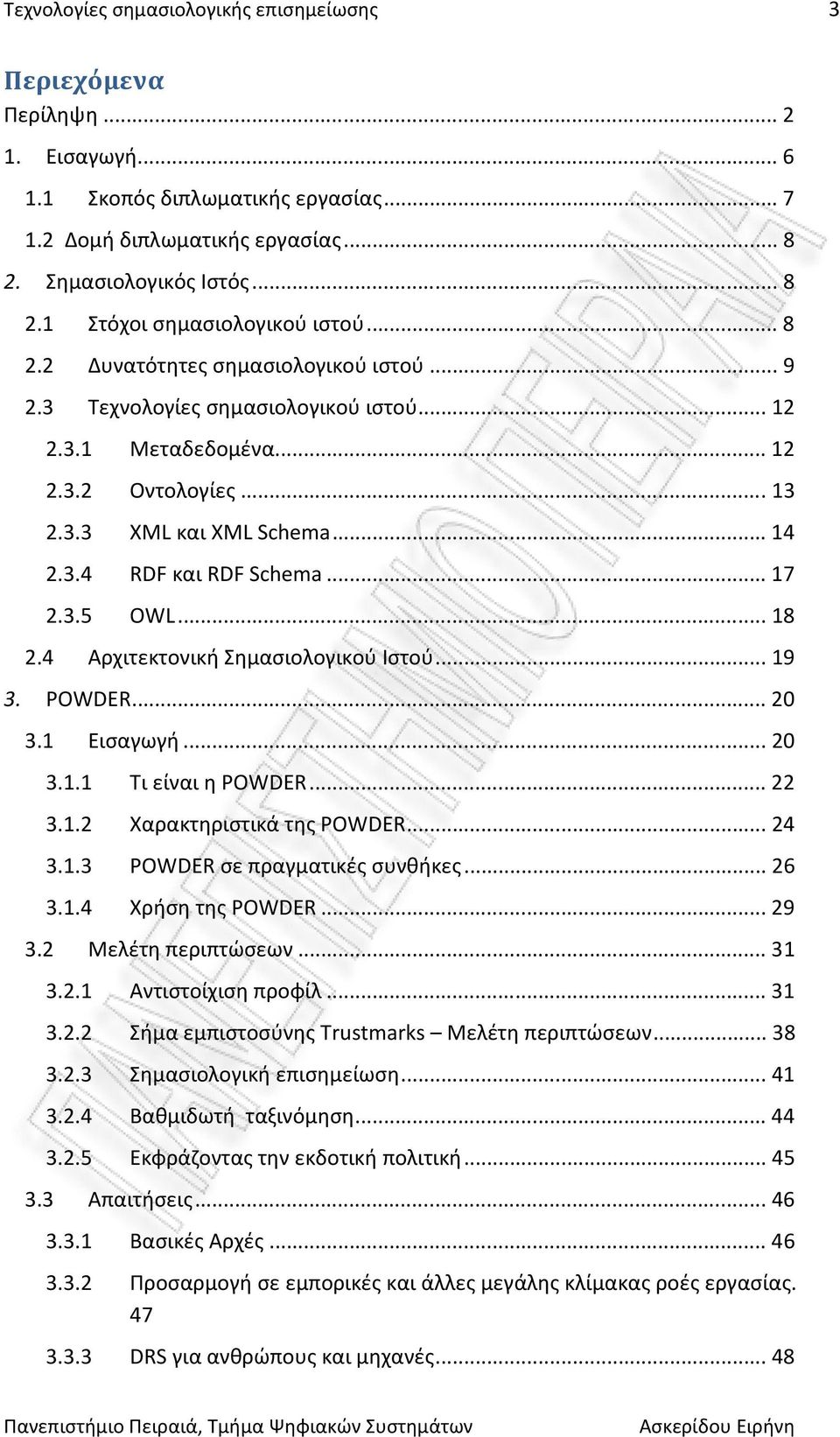 3.5 OWL... 18 2.4 Αρχιτεκτονική Σημασιολογικού Ιστού... 19 3. POWDER... 20 3.1 Εισαγωγή... 20 3.1.1 Τι είναι η POWDER... 22 3.1.2 Χαρακτηριστικά της POWDER... 24 3.1.3 POWDER σε πραγματικές συνθήκες.