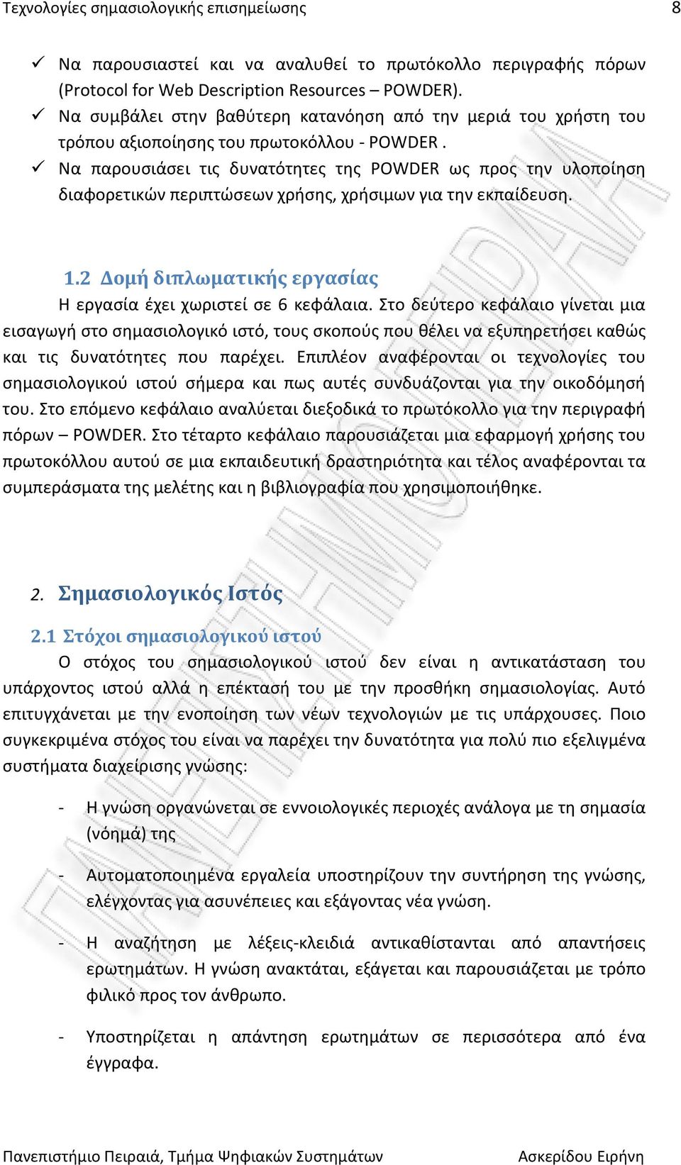 Να παρουσιάσει τις δυνατότητες της POWDER ως προς την υλοποίηση διαφορετικών περιπτώσεων χρήσης, χρήσιμων για την εκπαίδευση. 1.2 Δομή διπλωματικής εργασίας Η εργασία έχει χωριστεί σε 6 κεφάλαια.