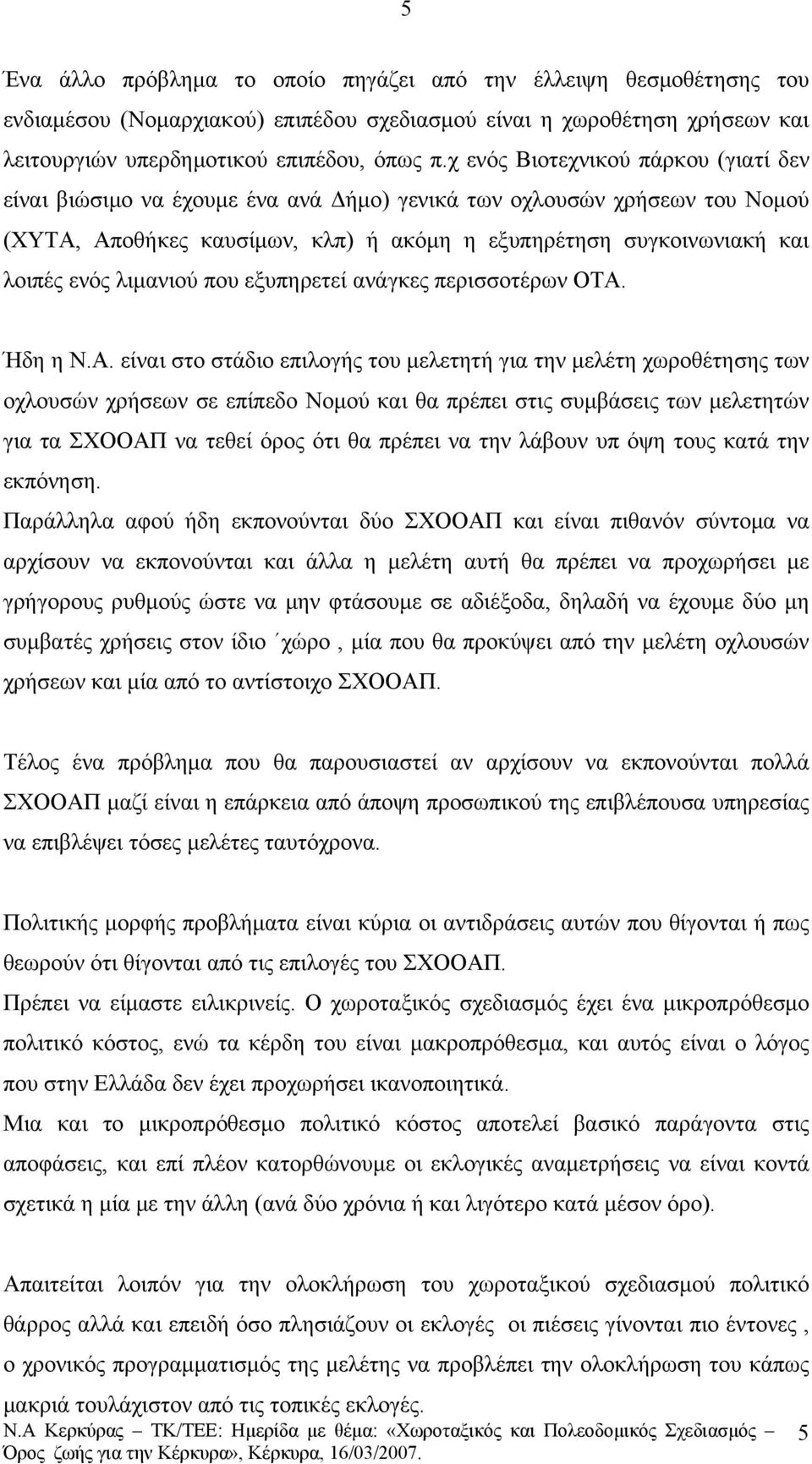 λιμανιού που εξυπηρετεί ανάγκες περισσοτέρων ΟΤΑ.