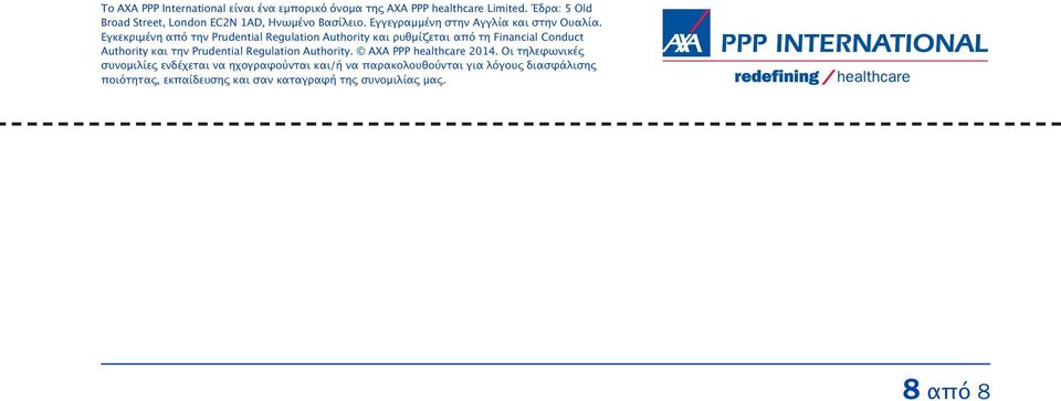 Εγκεκριμένη από την Prudential Regulation Authority και ρυθμίζεται από τη Financial Conduct Authority και την Prudential
