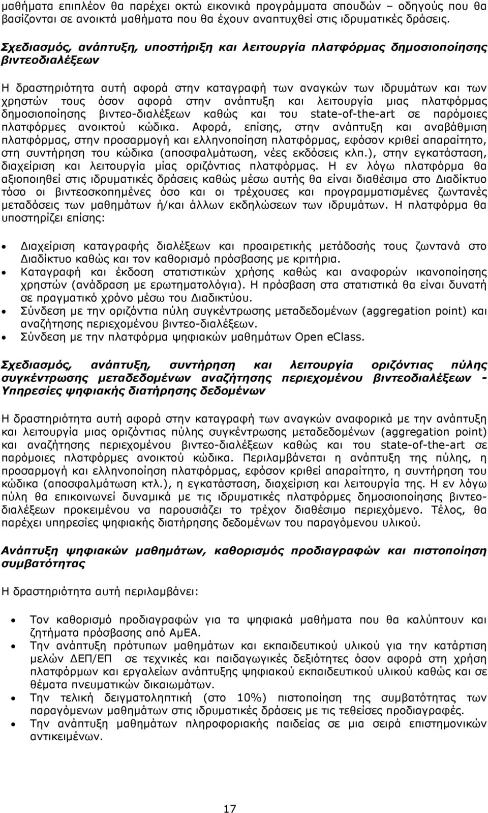 ανάπτυξη και λειτουργία µιας πλατφόρµας δηµοσιοποίησης βιντεο-διαλέξεων καθώς και του state-of-the-art σε παρόµοιες πλατφόρµες ανοικτού κώδικα.