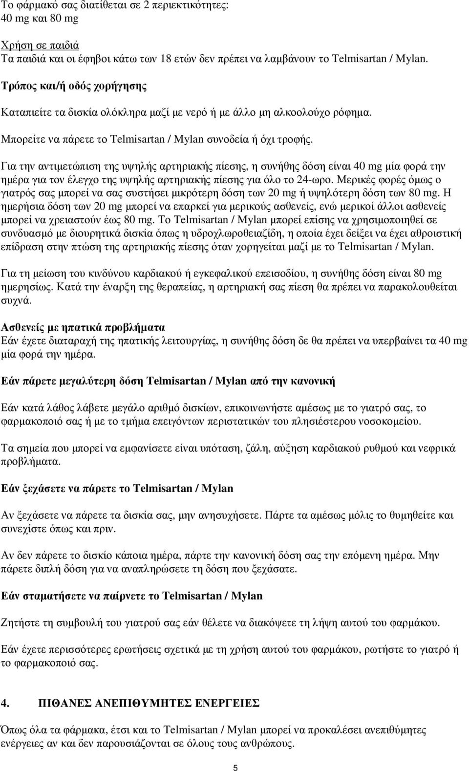 Για την αντιµετώπιση της υψηλής αρτηριακής πίεσης, η συνήθης δόση είναι 40 mg µία φορά την ηµέρα για τον έλεγχο της υψηλής αρτηριακής πίεσης για όλο το 24-ωρο.