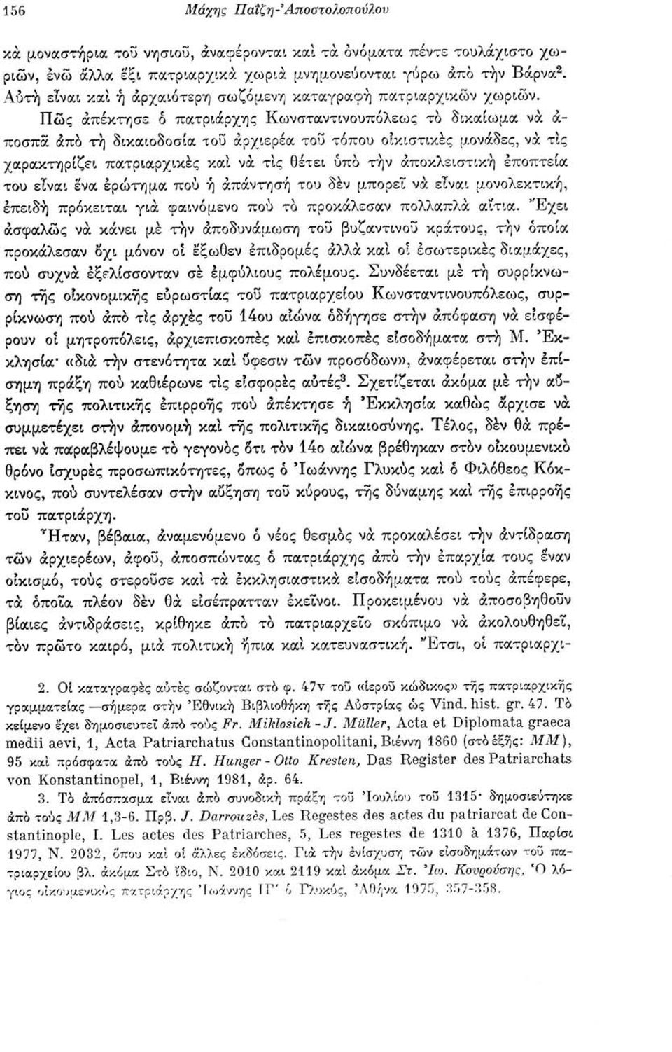 Πώς απέκτησε ό πατριάρχης Κωνσταντινουπόλεως το δικαίωμα να α ποσπά άπο τή δικαιοδοσία τοϋ αρχιερέα τοϋ τόπου οικιστικές μονάδες, νά τίς χαρακτηρίζει πατριαρχικές καί να τις θέτει υπό τήν