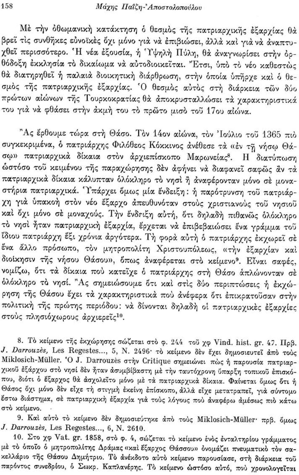 "Ετσι, ύπα το νέο καθεστώς θά διατηρηθεί ή παλαιά διοικητική διάρθρωση, στην οποία υπήρχε και ό θεσμός της πατριαρχικής εξαρχίας.