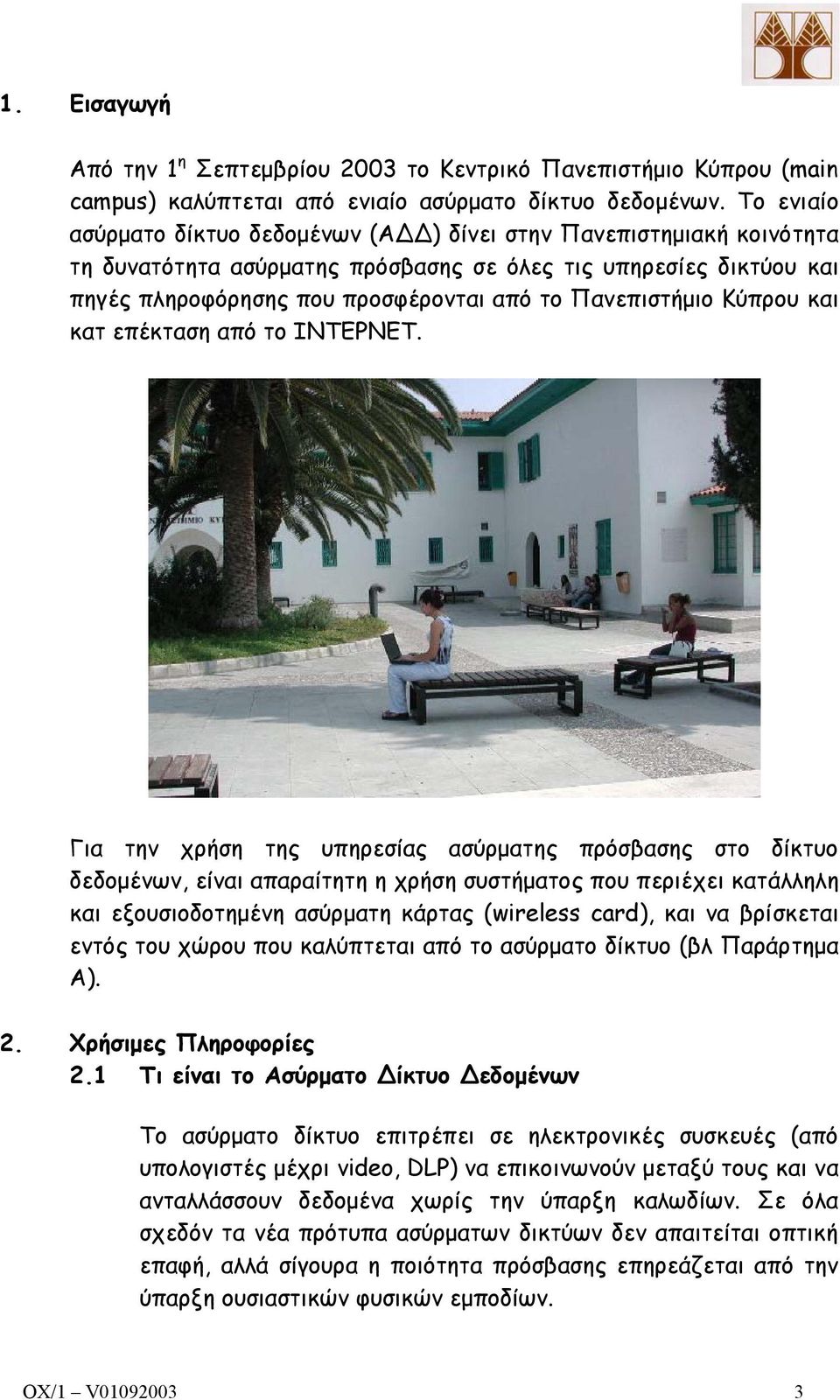 Πανεπιστήµιο Κύπρου και κατ επέκταση από το ΙΝΤΕΡΝΕΤ.