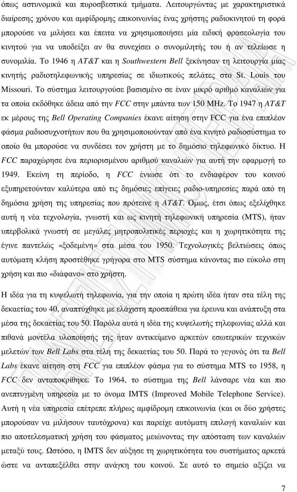 να υποδείξει αν θα συνεχίσει ο συνοµιλητής του ή αν τελείωσε η συνοµιλία.