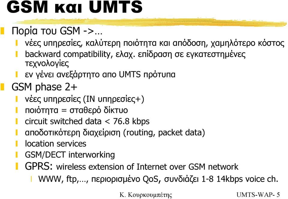 σταθερό δίκτυο circuit switched data < 76.