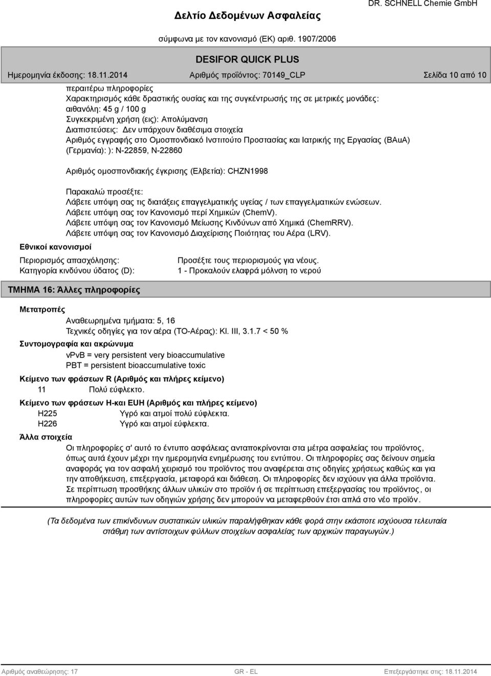 (Ελβετία): CHZN1998 Παρακαλώ προσέξτε: Λάβετε υπόψη σας τις διατάξεις επαγγελματικής υγείας / των επαγγελματικών ενώσεων. Λάβετε υπόψη σας τον Κανονισμό περί Χημικών (ChemV).