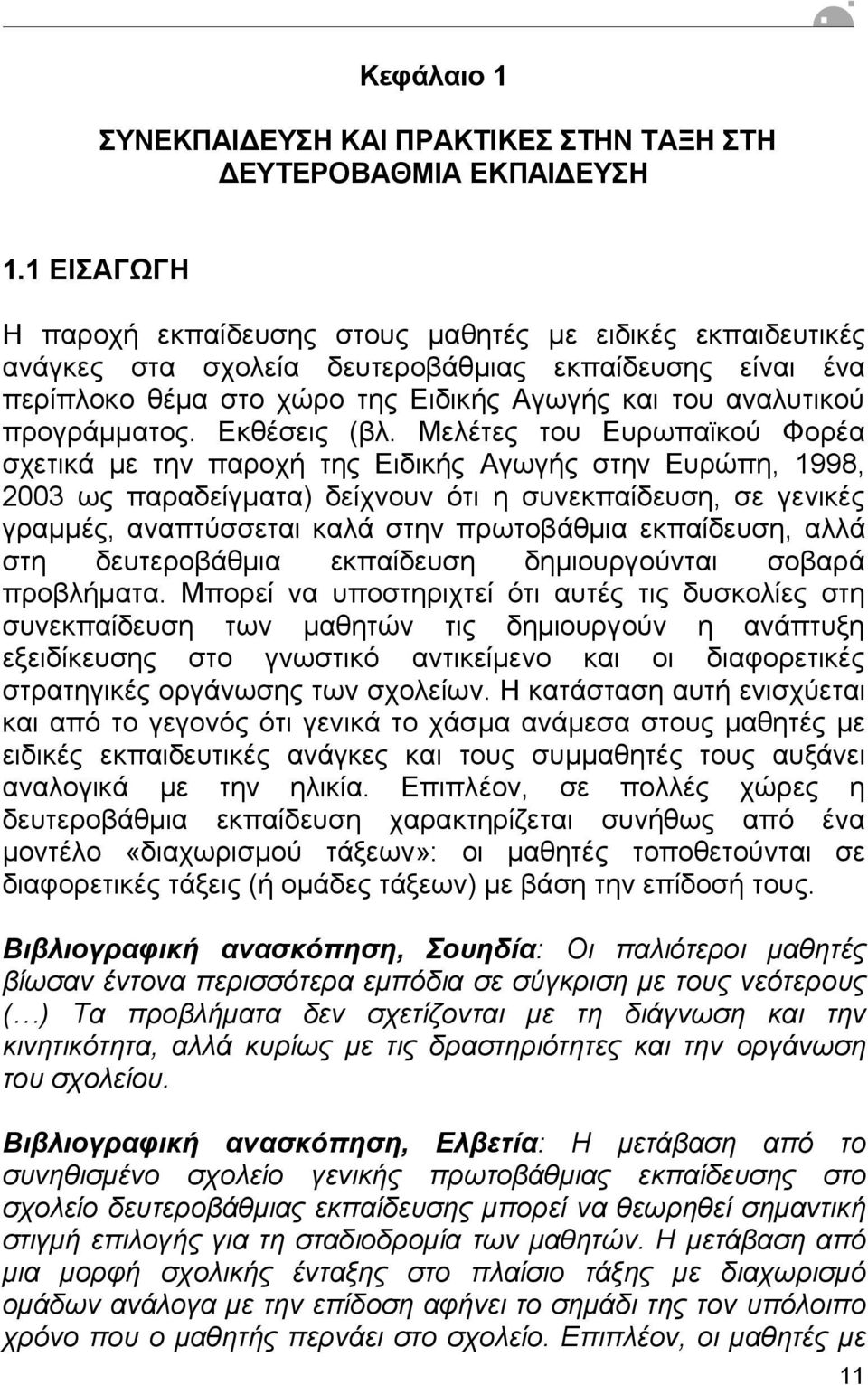 προγράµµατος. Εκθέσεις (βλ.