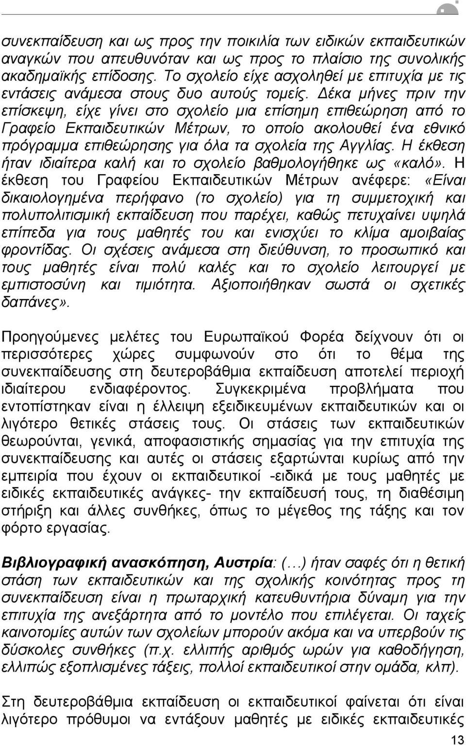 Δέκα µήνες πριν την επίσκεψη, είχε γίνει στο σχολείο µια επίσηµη επιθεώρηση από το Γραφείο Εκπαιδευτικών Μέτρων, το οποίο ακολουθεί ένα εθνικό πρόγραµµα επιθεώρησης για όλα τα σχολεία της Αγγλίας.