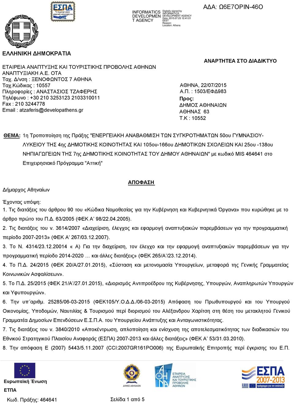 Δ/νση : ΞΕΝΟΦΩΝΤΟΣ 7 ΑΘΗΝΑ Ταχ.Κώδικας : 10557 Πληροφορίες : ΑΝΑΣΤΑΣΙΟΣ ΤΖΑΦΕΡΗΣ Τηλέφωνο : +30 210 3253123 2103310011 Fax : 210 3244778 Email : atzaferis@developathens.gr ΑΘΗΝΑ, 22/07/2015 Α.Π. : 1503/ΕΦΔ983 Προς: ΔΗΜΟΣ ΑΘΗΝΑΙΩΝ ΑΘΗΝΑΣ 63 T.